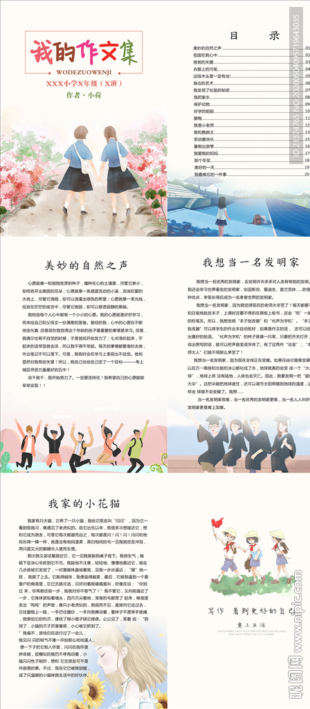 大气创意我的作文集