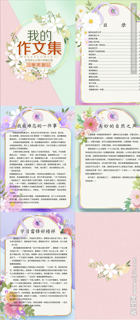 韩式清新唯美花朵中小学生作文集