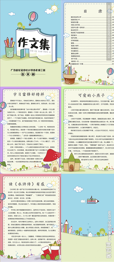 卡通铅笔书本学校中小学生作文集