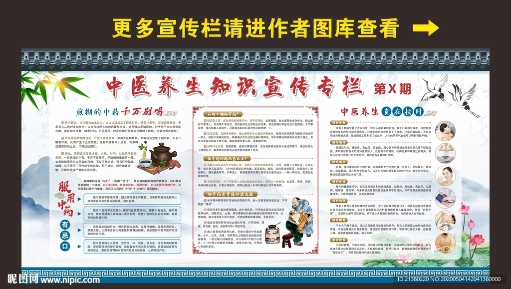 中医药健康教育宣传栏图片