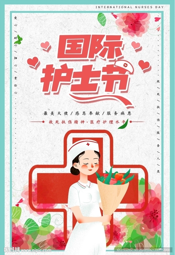 清新国际护士节展板