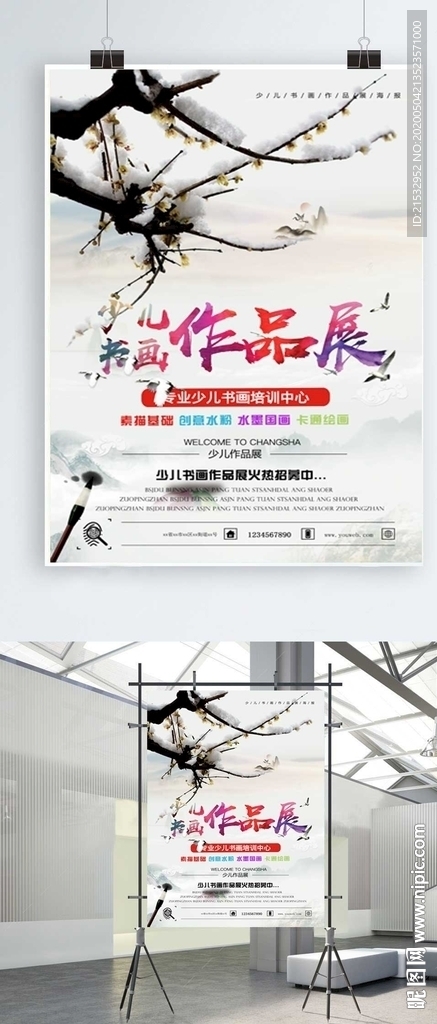 创意画展海报
