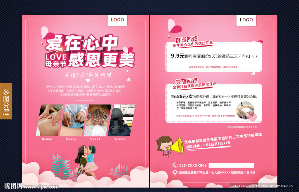 爱在心中  单页