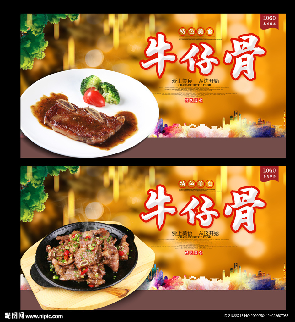 牛仔骨