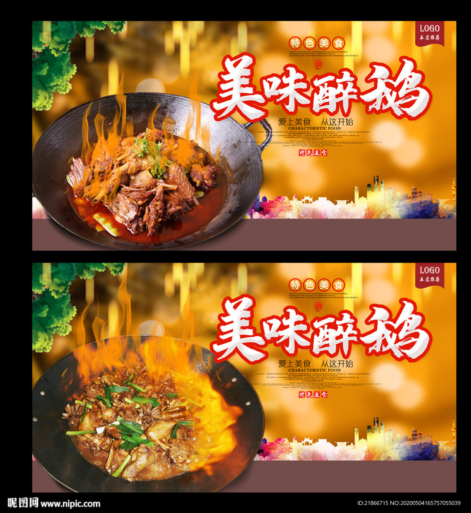 醉鹅