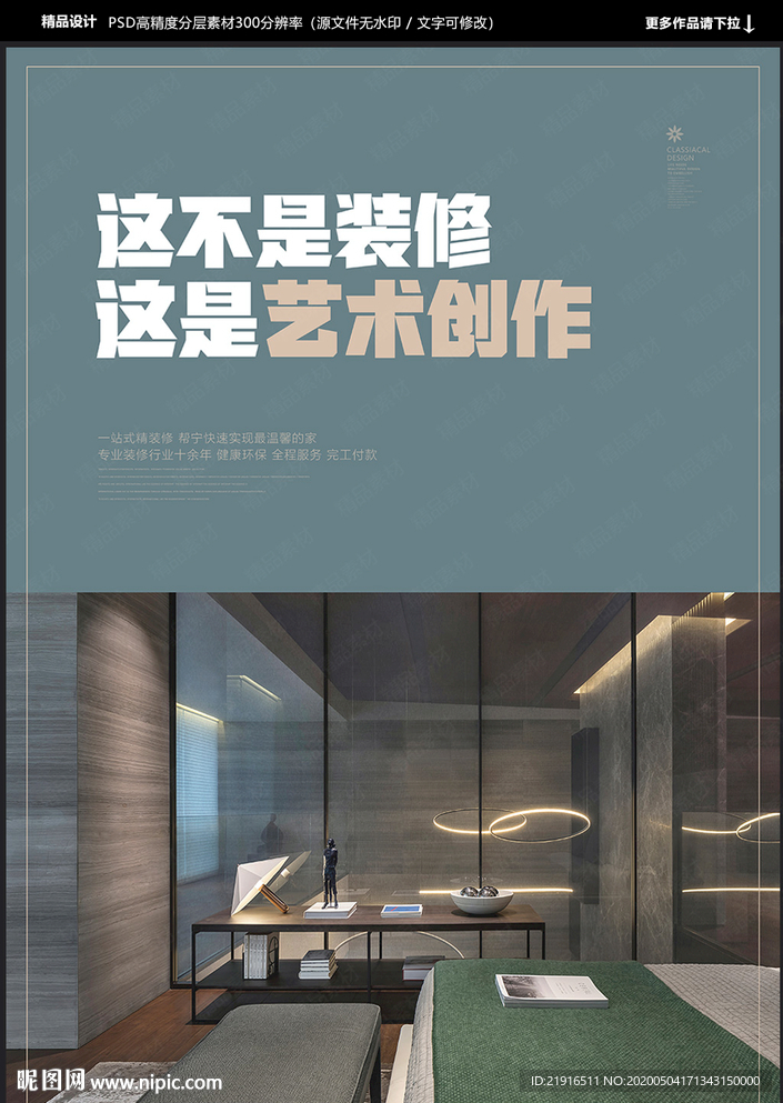 装修公司广告