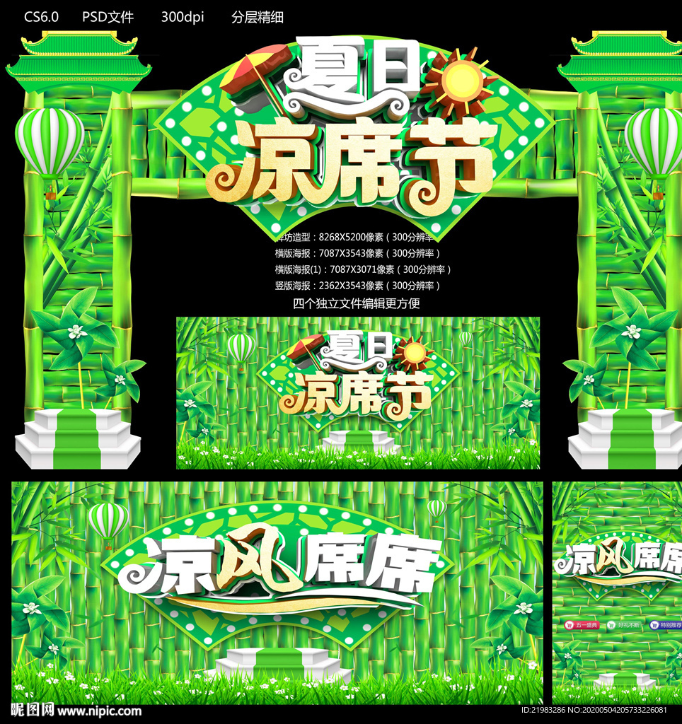 凉席节