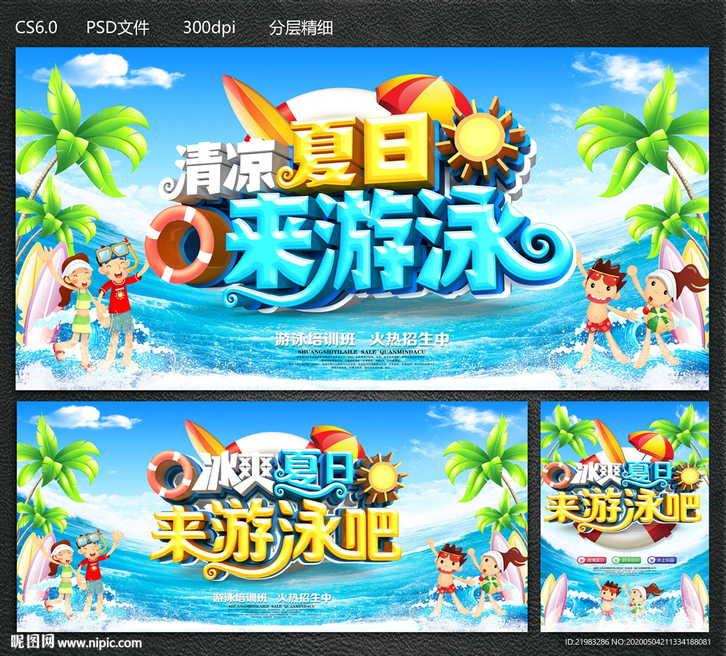 夏日游泳