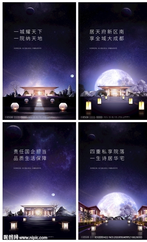 新中式别墅系列海报