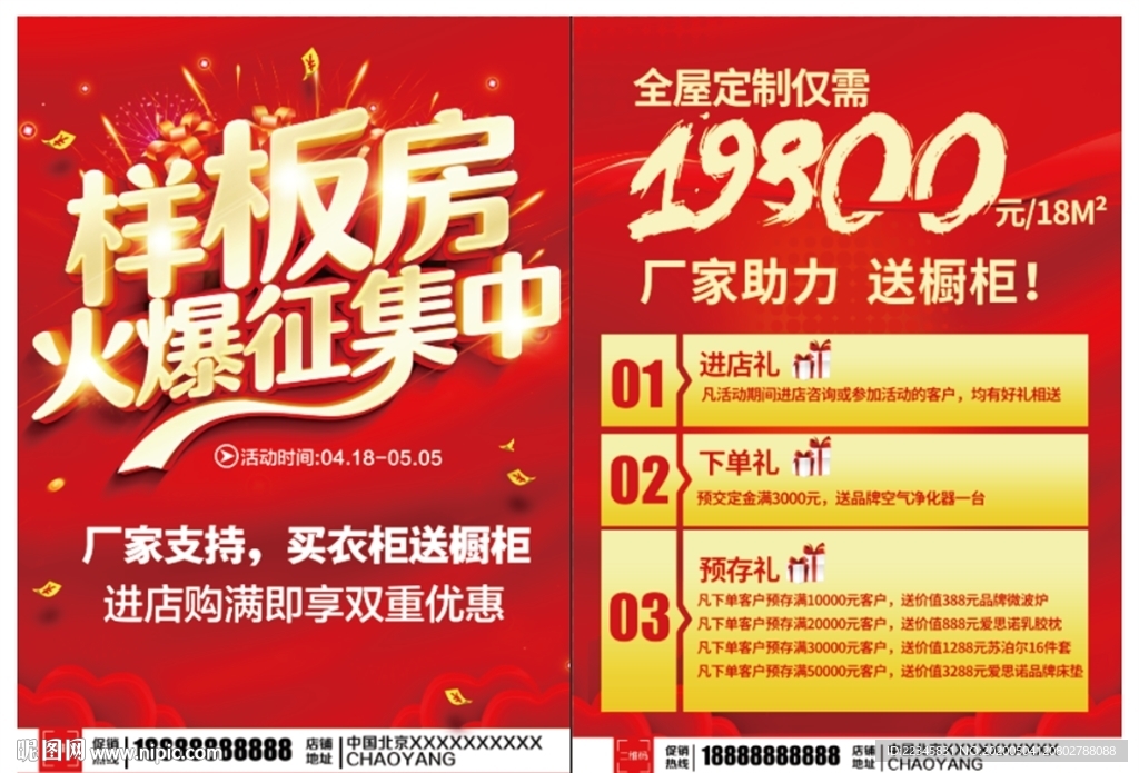 样板房征集