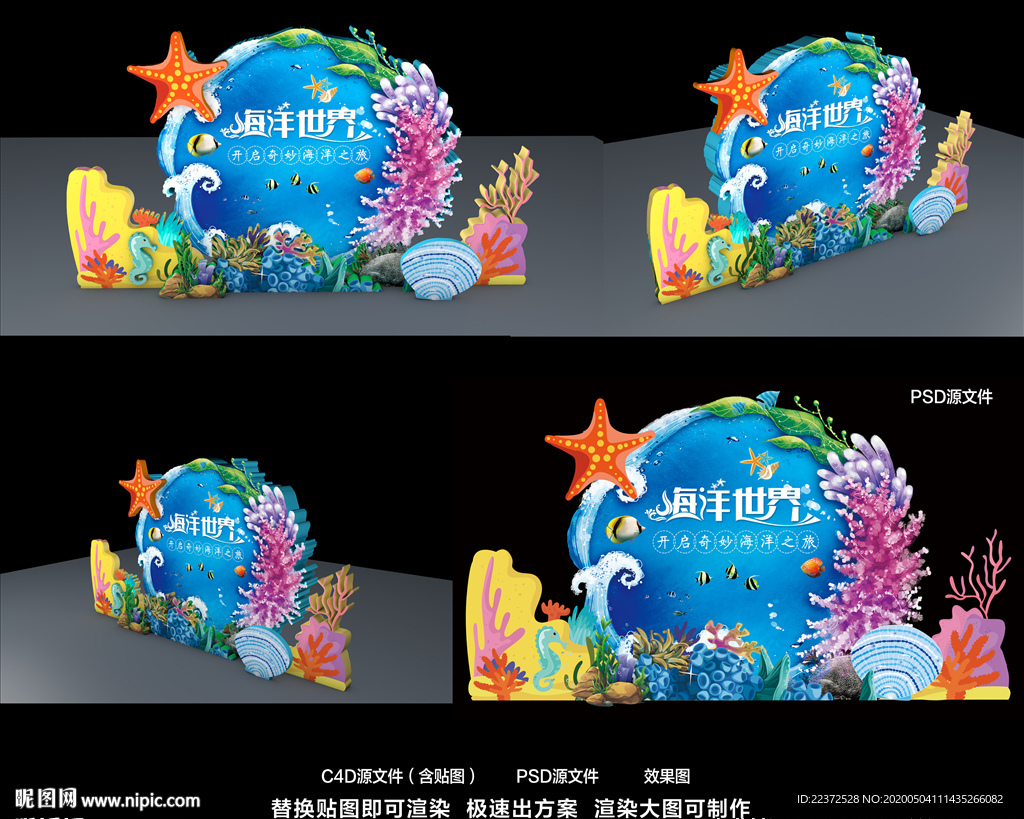 海洋造型