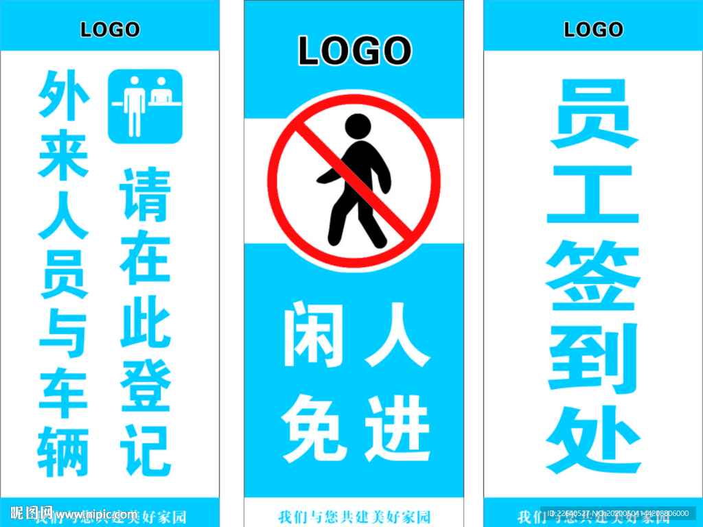 请登记 闲人免进 员工签到处