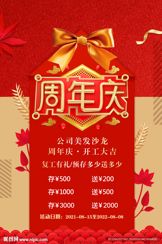 周年庆