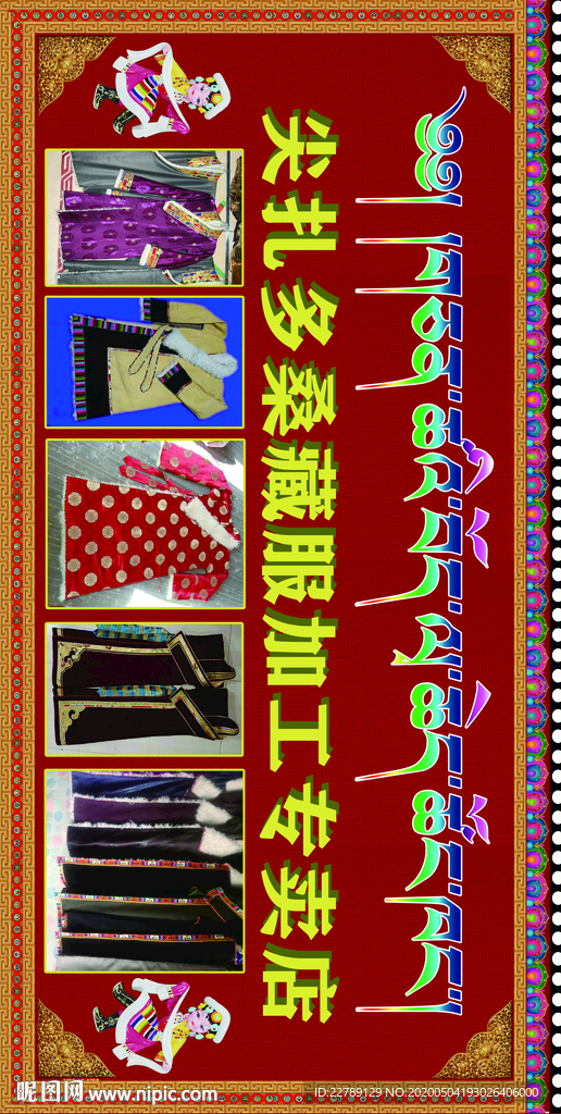 藏式门牌