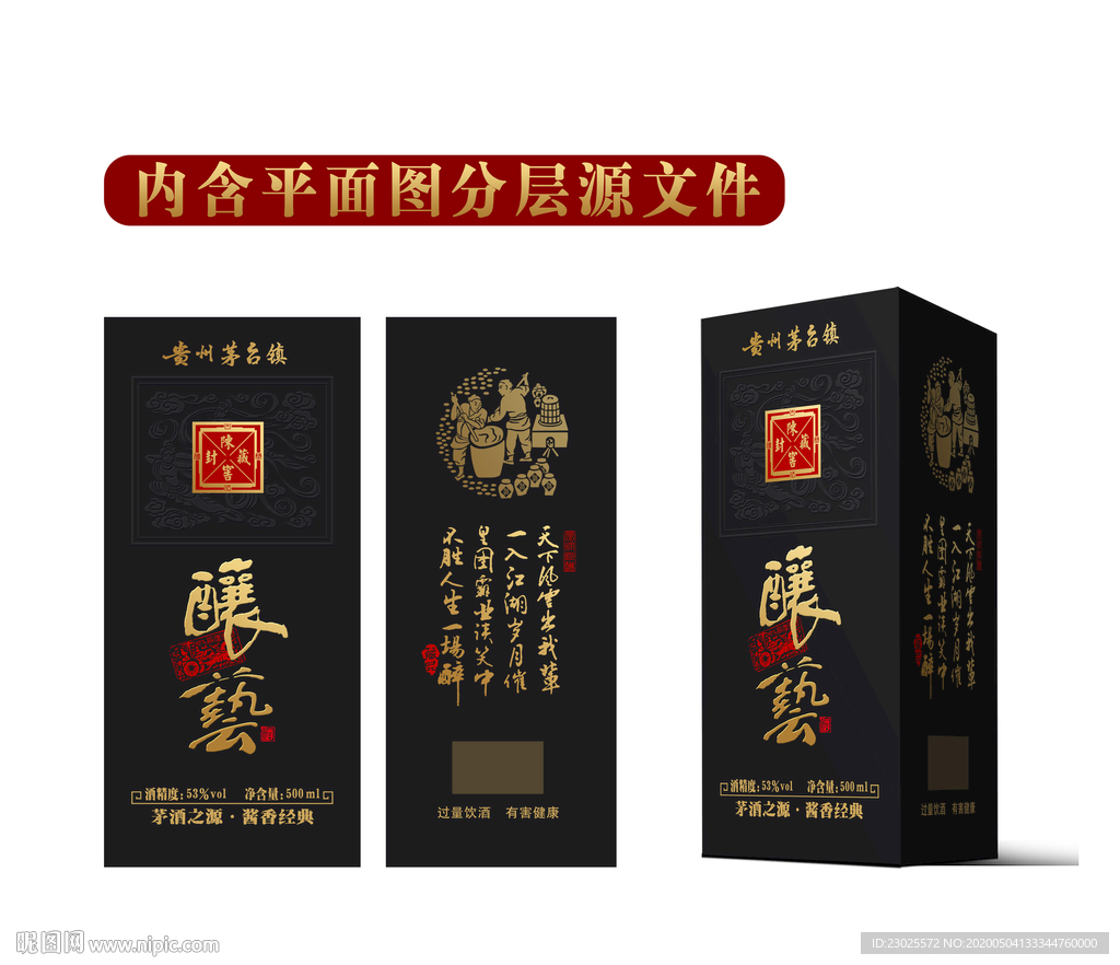 酒盒设计