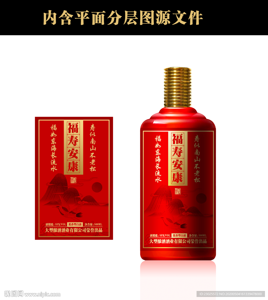 寿宴定制酒