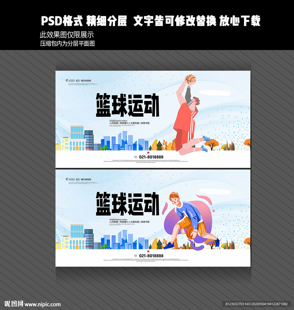 篮球