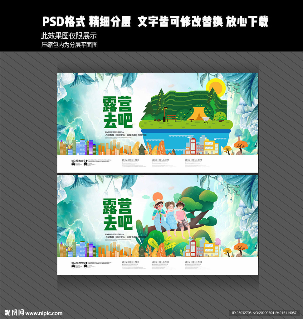露营