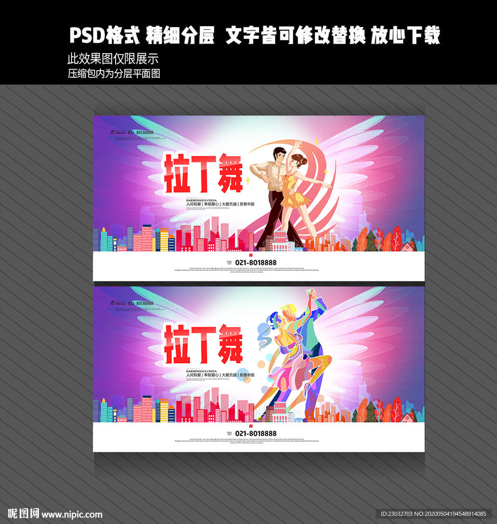 拉丁舞