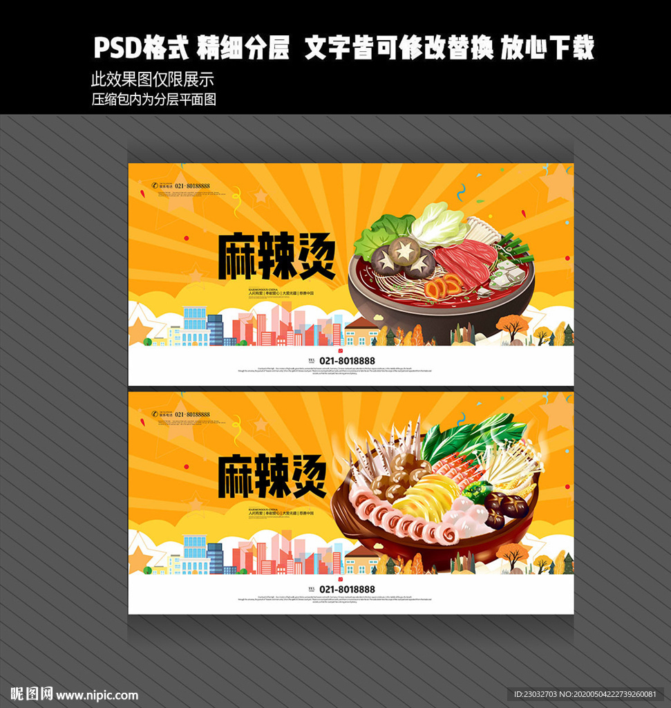 麻辣烫