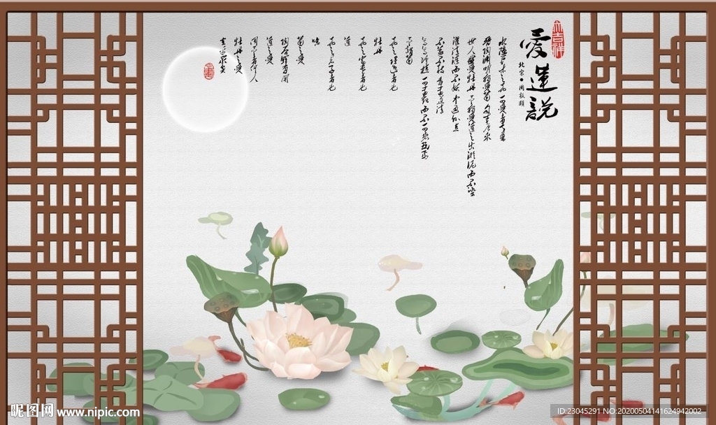爱莲说中式背景墙