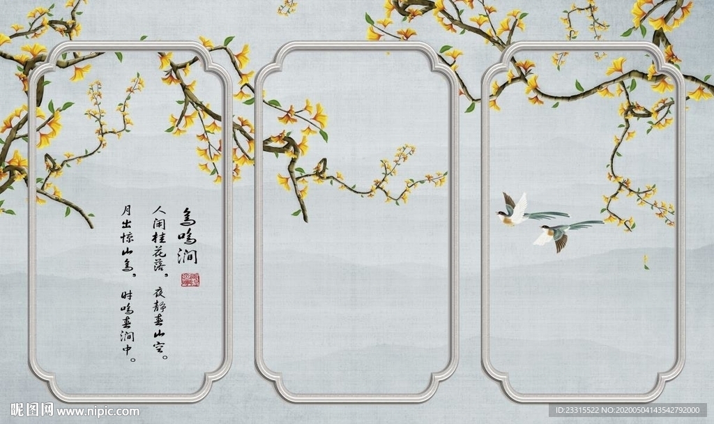 鸟鸣涧中式背景墙