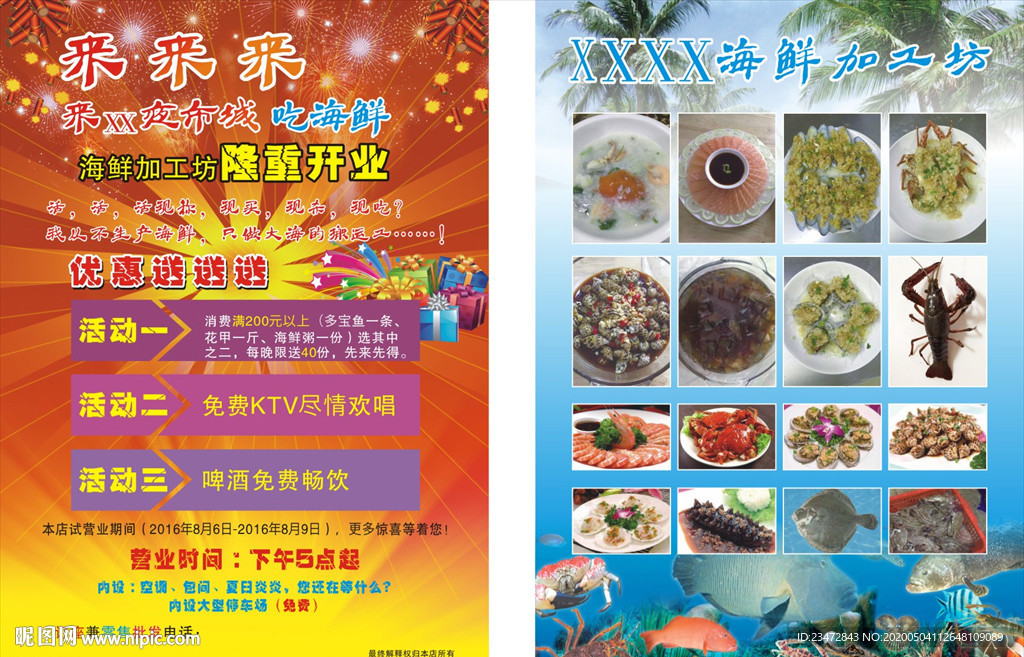 海鲜夜市开业宣传单