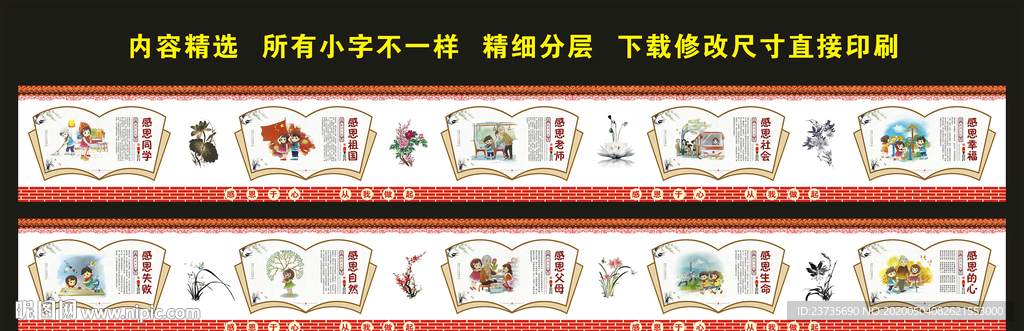 学校文化墙