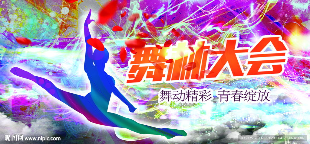 舞林大会