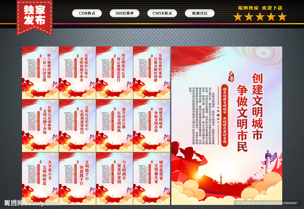 文明城市 文明标语