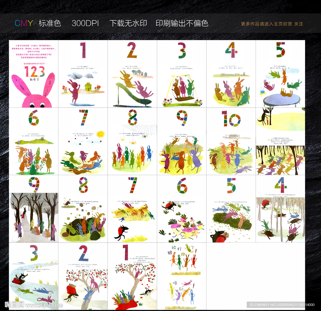 123数兔子