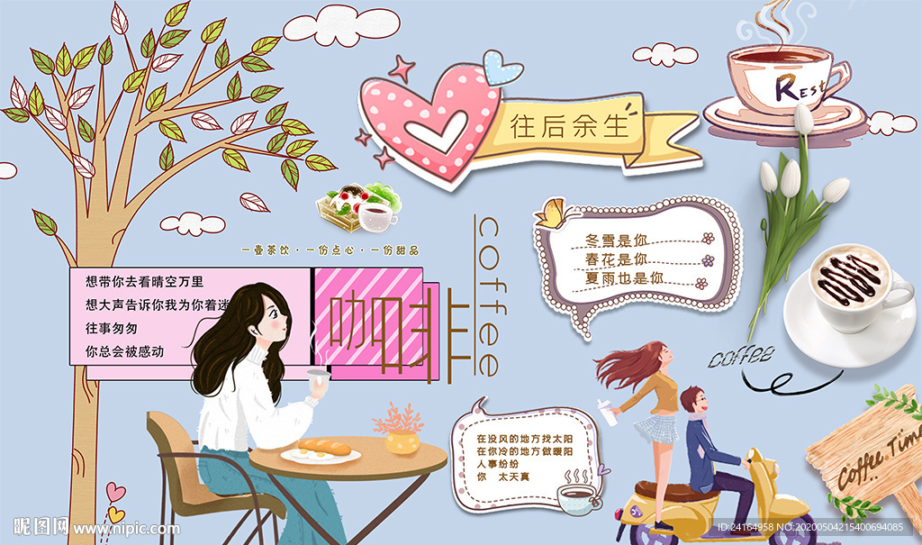 咖啡馆小清新背景墙