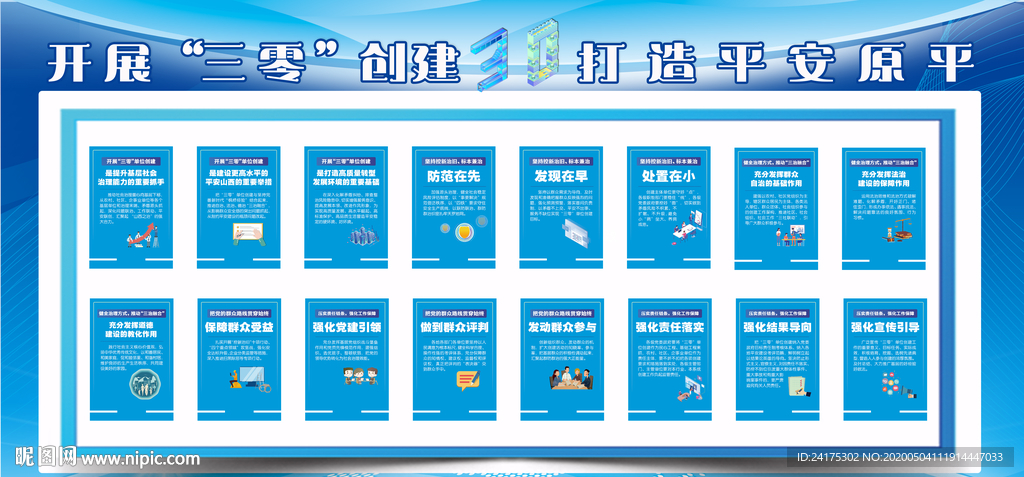 三零单位创建展板
