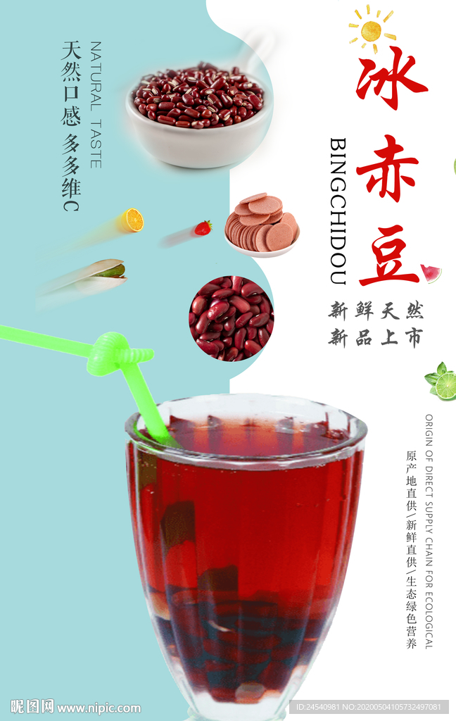 冰赤豆 冷饮