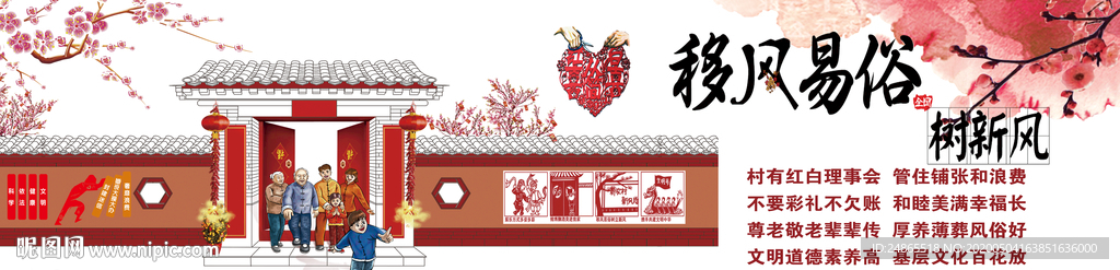 移风易俗墙绘