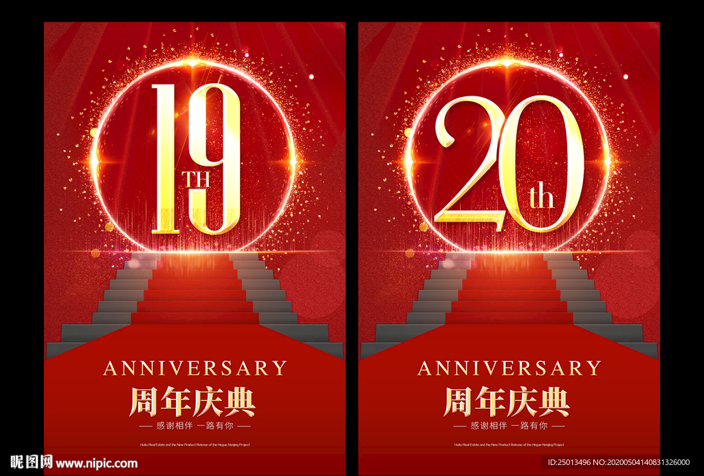 20周年庆典