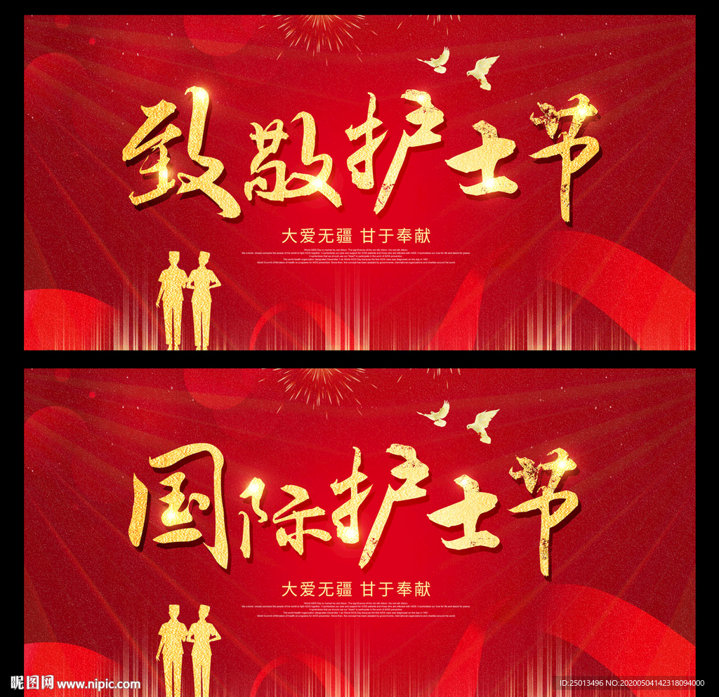 致敬护士节