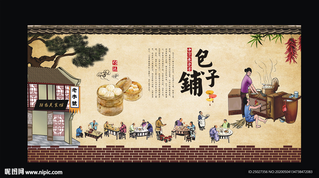 包子铺复古展板