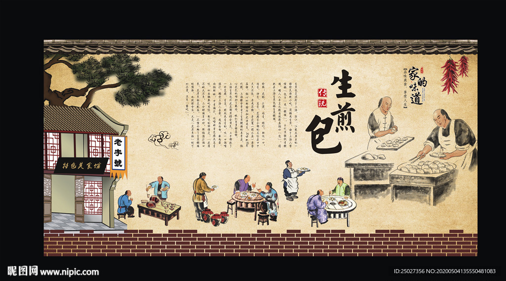 生煎包复古展板