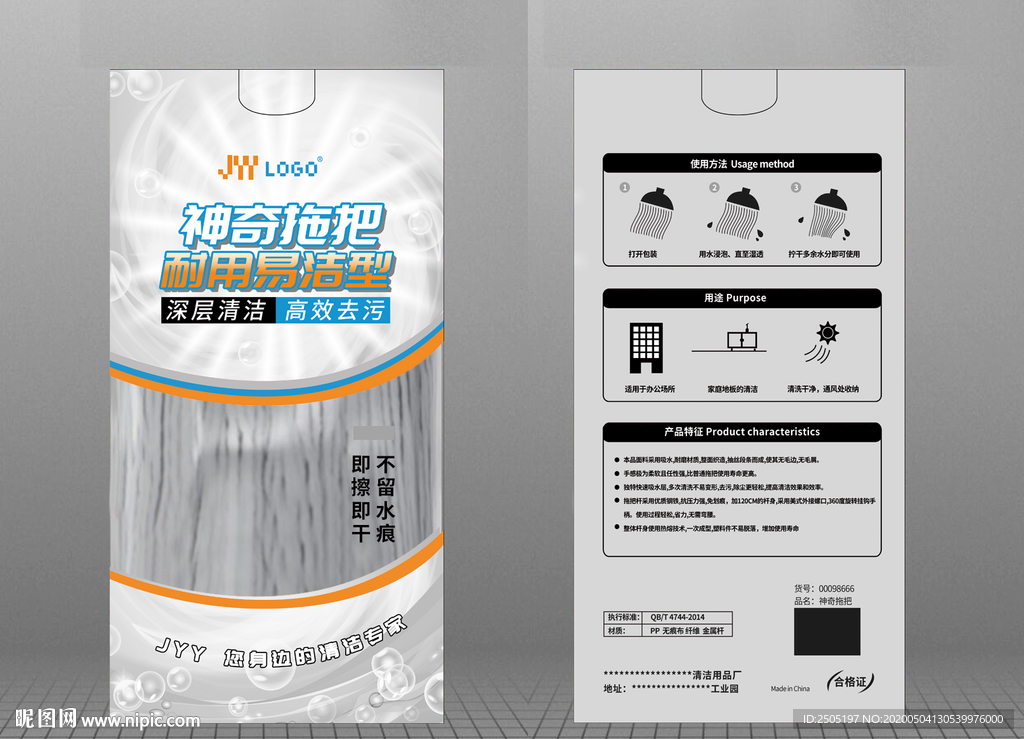清洁用品拖把包装袋