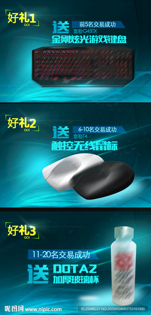 淘宝广告图 电竞广告图