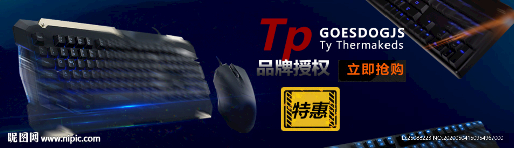 淘宝广告图 电竞广告图