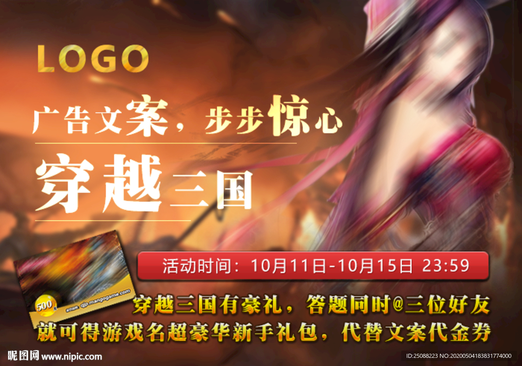 游戏广告 banner设计