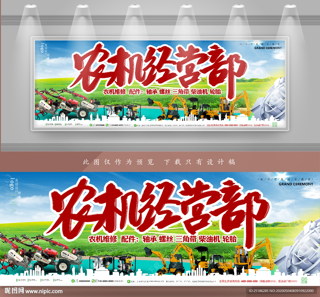 农机