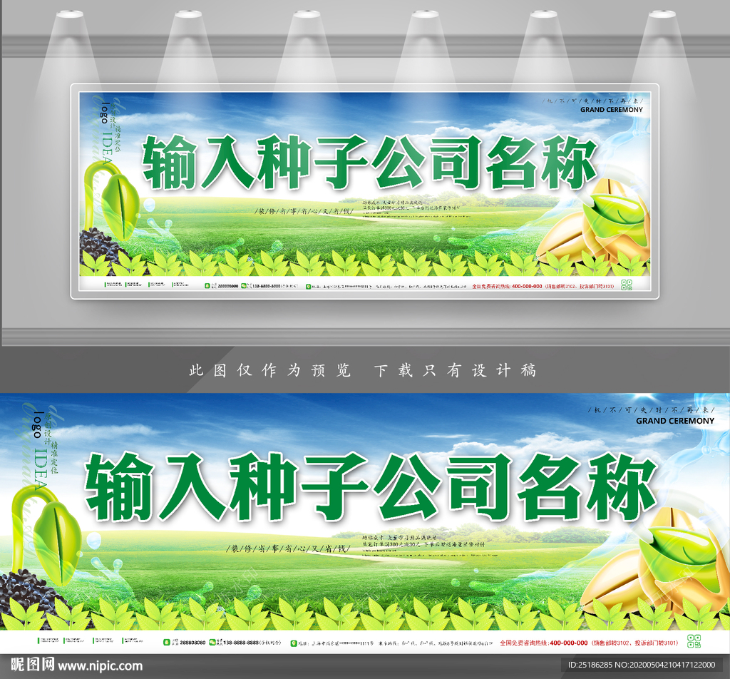 种子公司