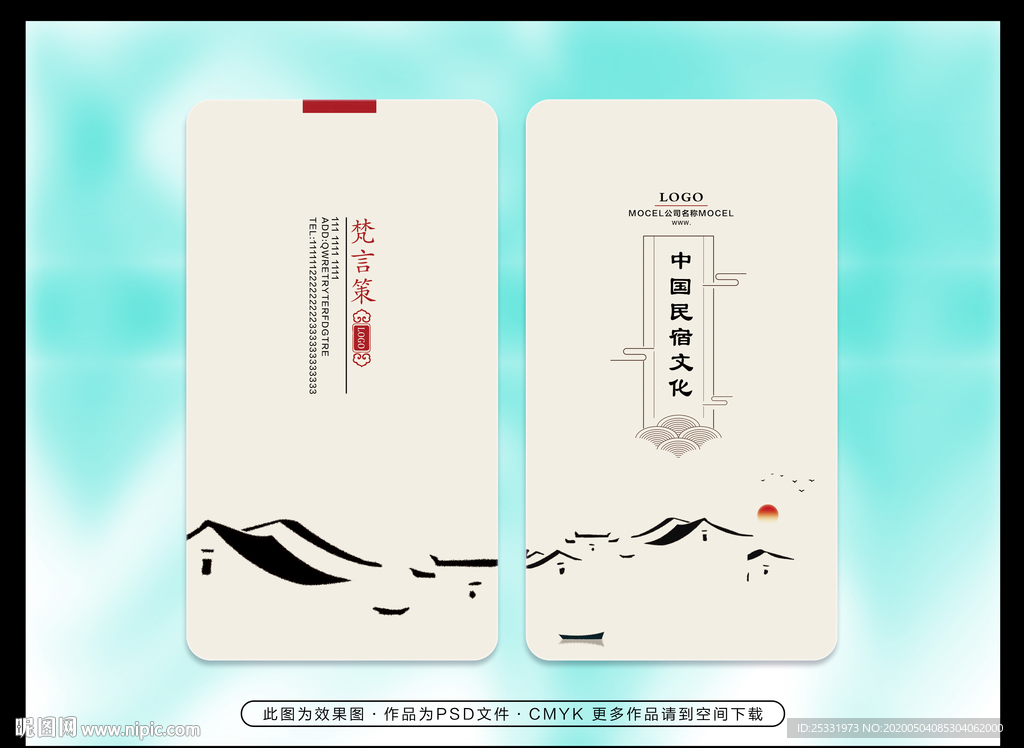 民宿名片模板