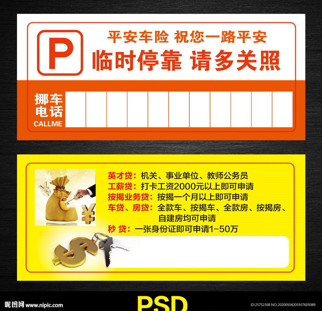 停车卡