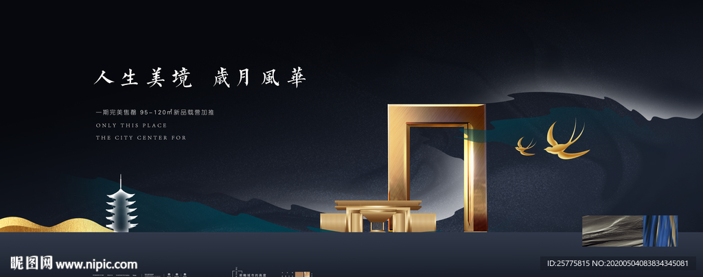 黑金中式地产广告