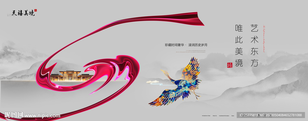 新中式地产广告