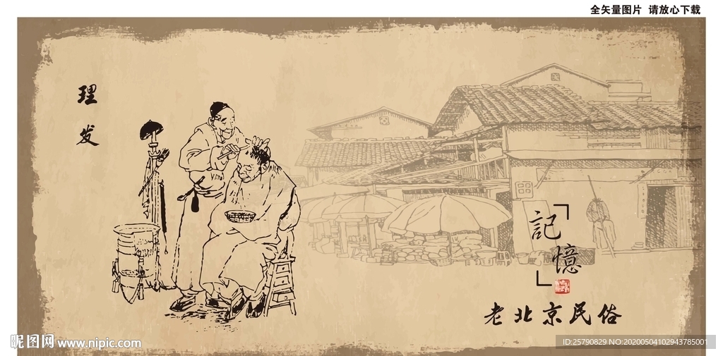 剃头